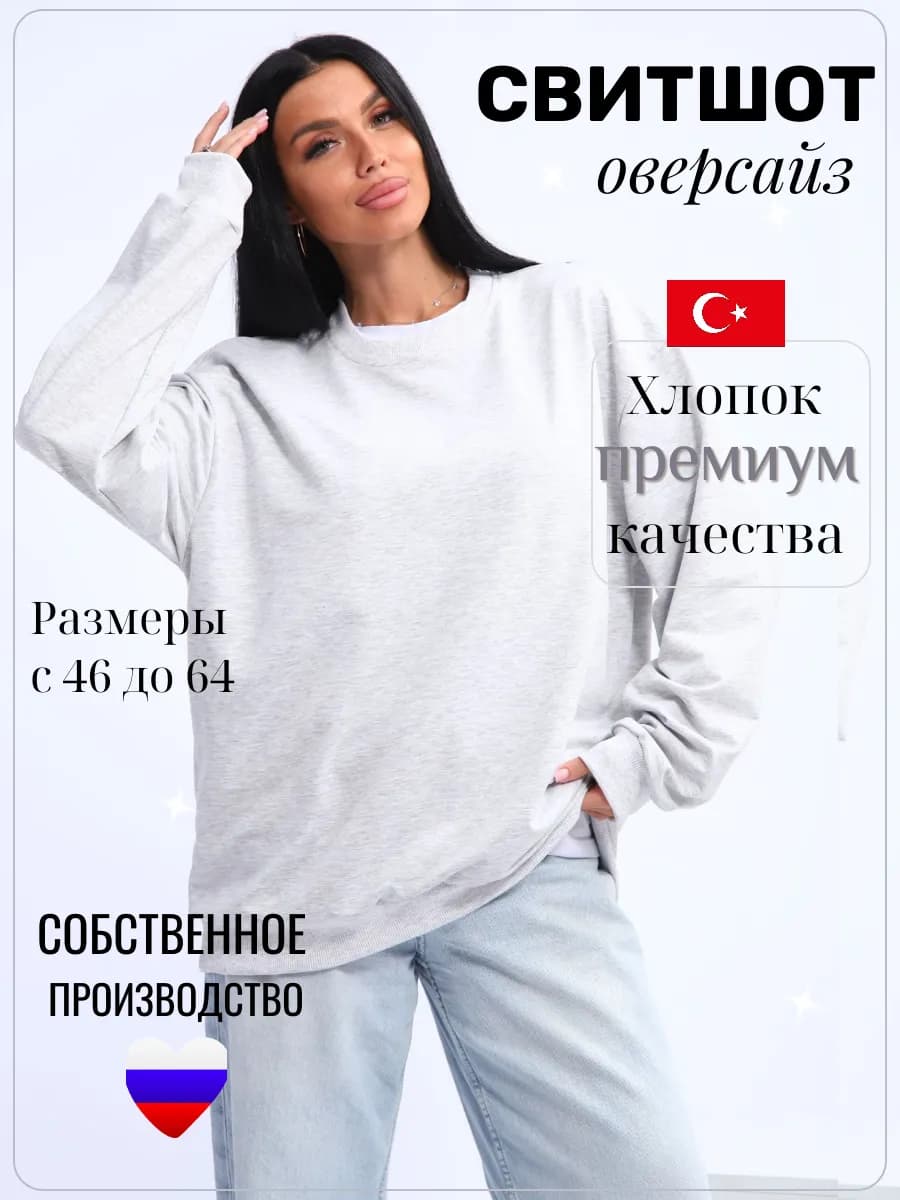 Свитшот без начеса без капюшона - фото 1