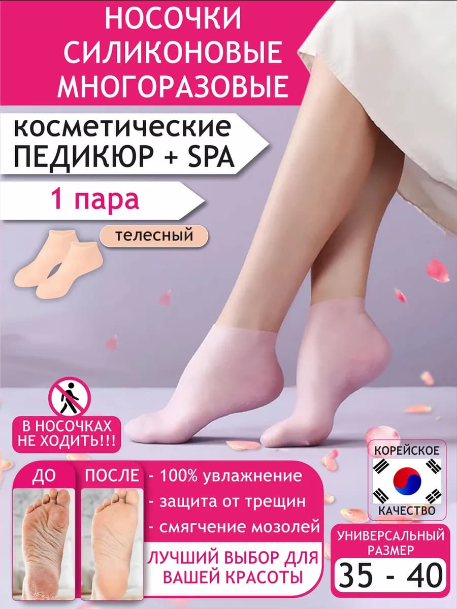 Педикюрные носочки для ног многоразовые увлажняющие