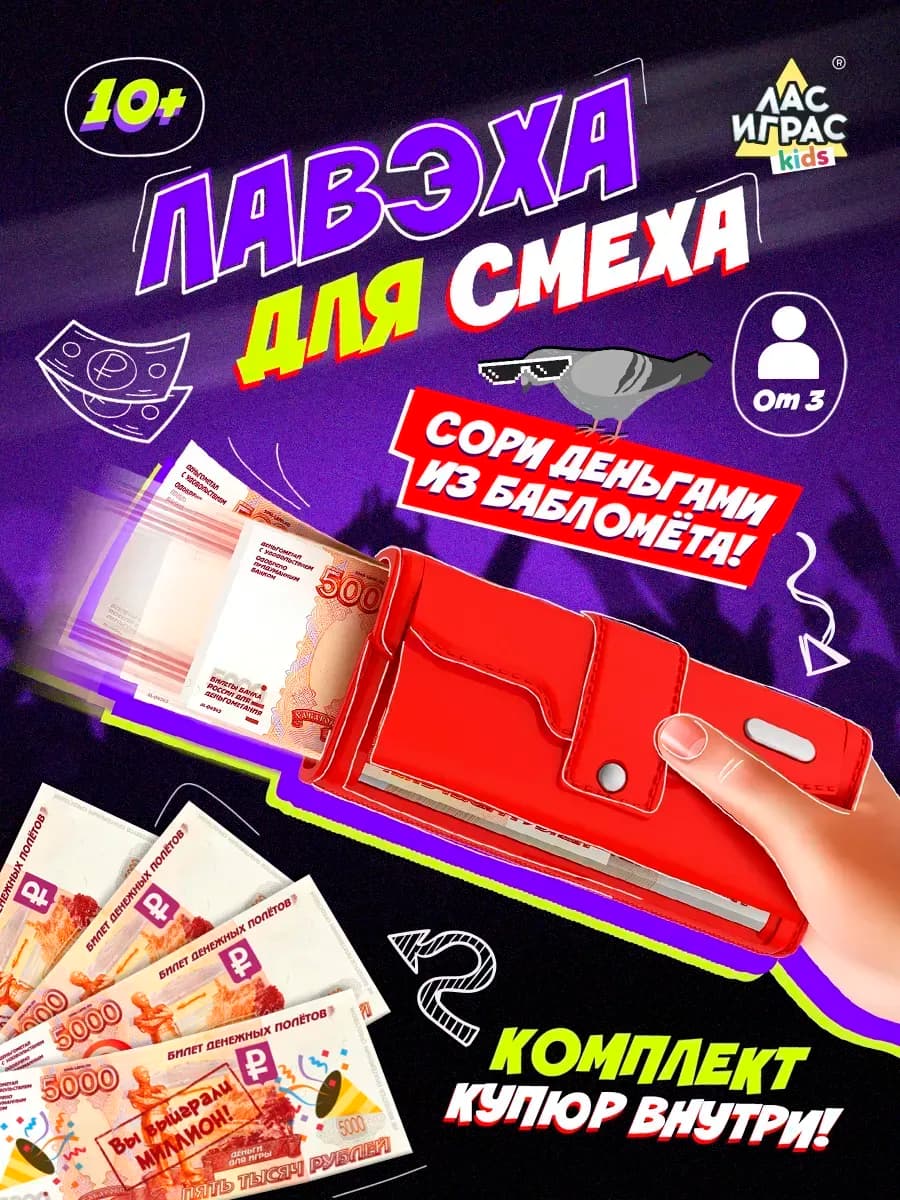 Игровой набор Лавэха для смеха для вечеринок