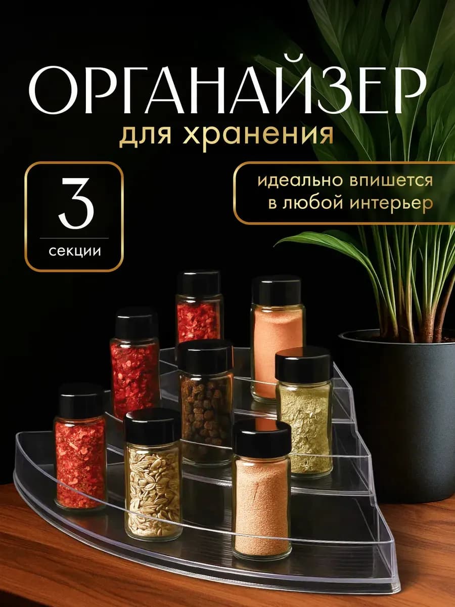 Органайзер для хранения
