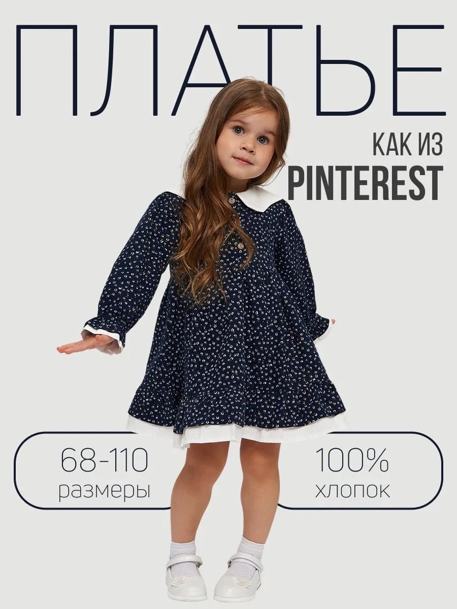 Платье нарядное для малышей из фланели