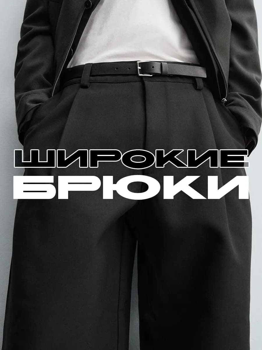 Брюки классические прямые трубы со складкой