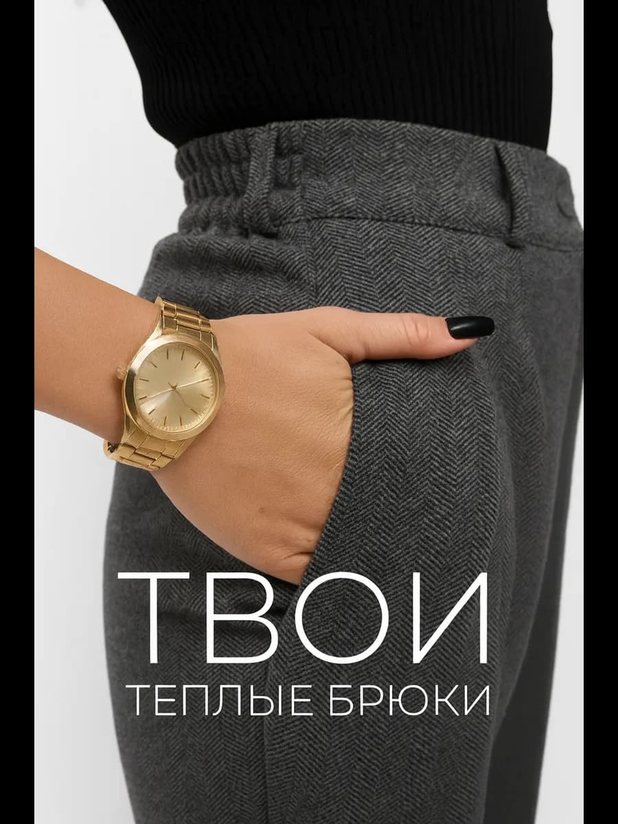 Брюки теплые палаццо на осень