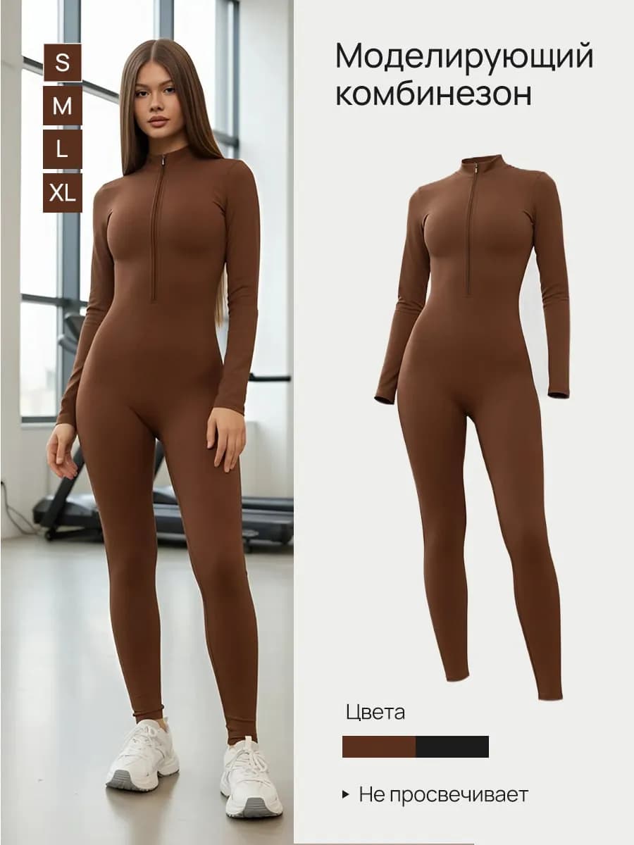 Комбинезон спортивный для фитнеса и йоги на молнии