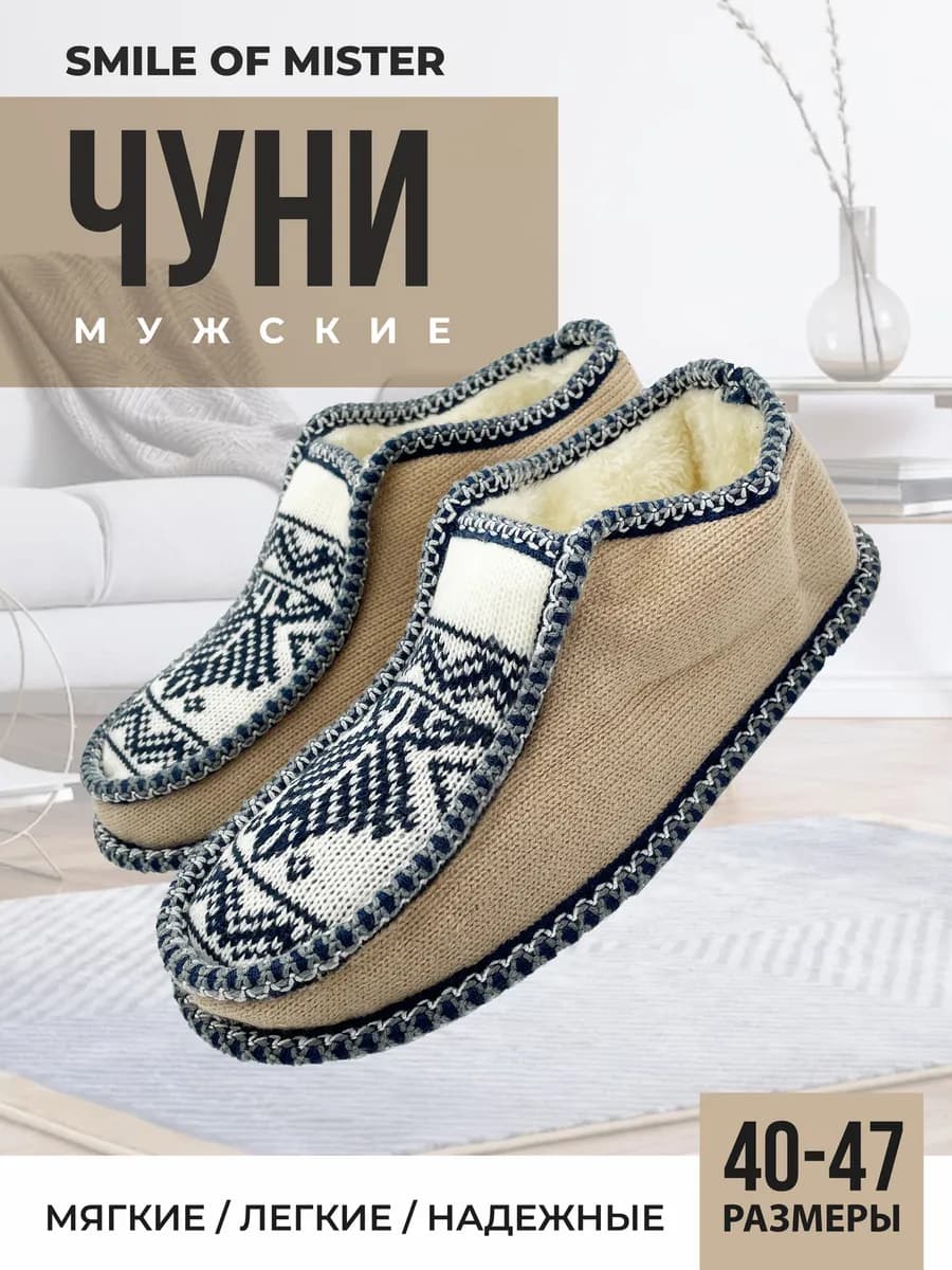 Тапочки домашние чуни мужские