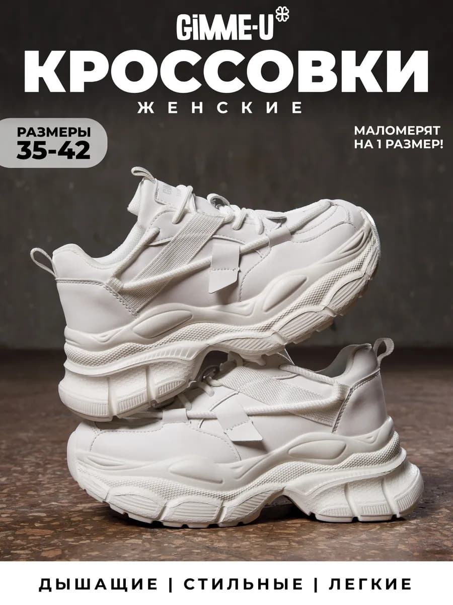 Кроссовки женские