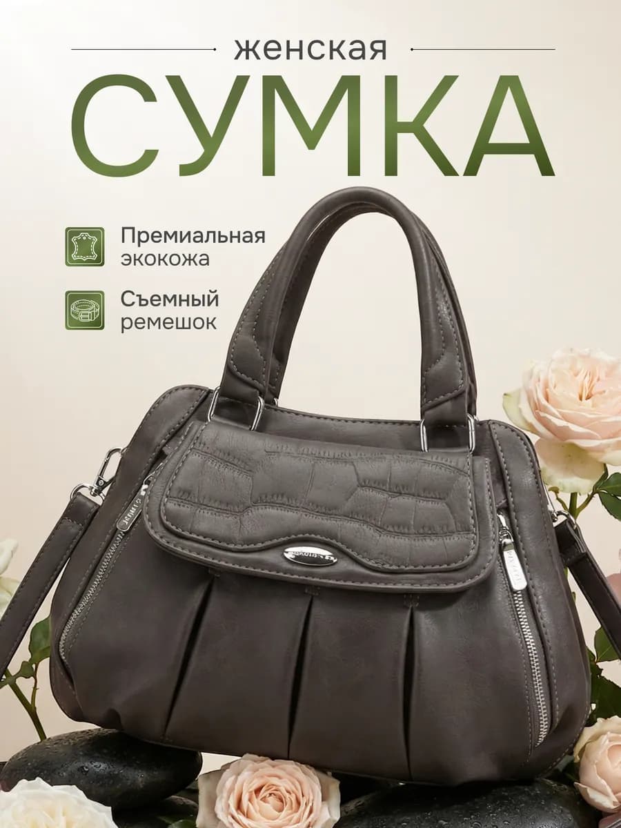 Сумка женская через плечо средняя серая