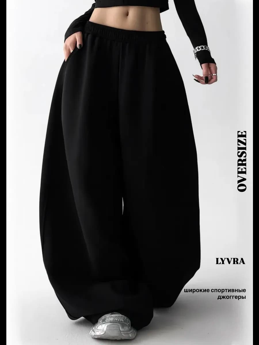 Спортивные брюки джоггеры без начеса палаццо