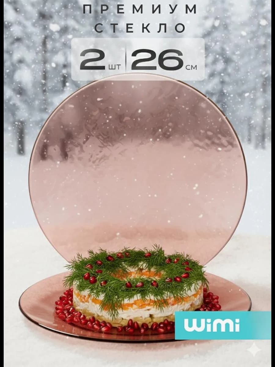 Тарелки обеденные, стеклянные