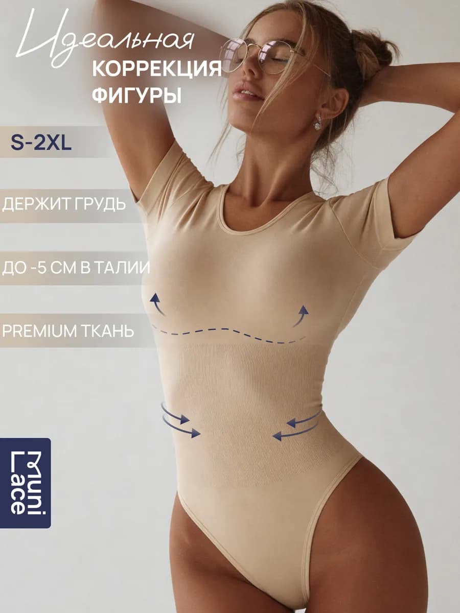Утягивающее корректирующее боди с коротким рукавом