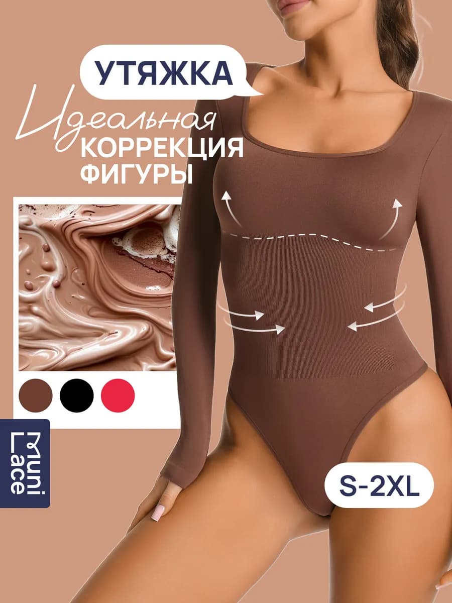 Боди утягивающее с длинным рукавом