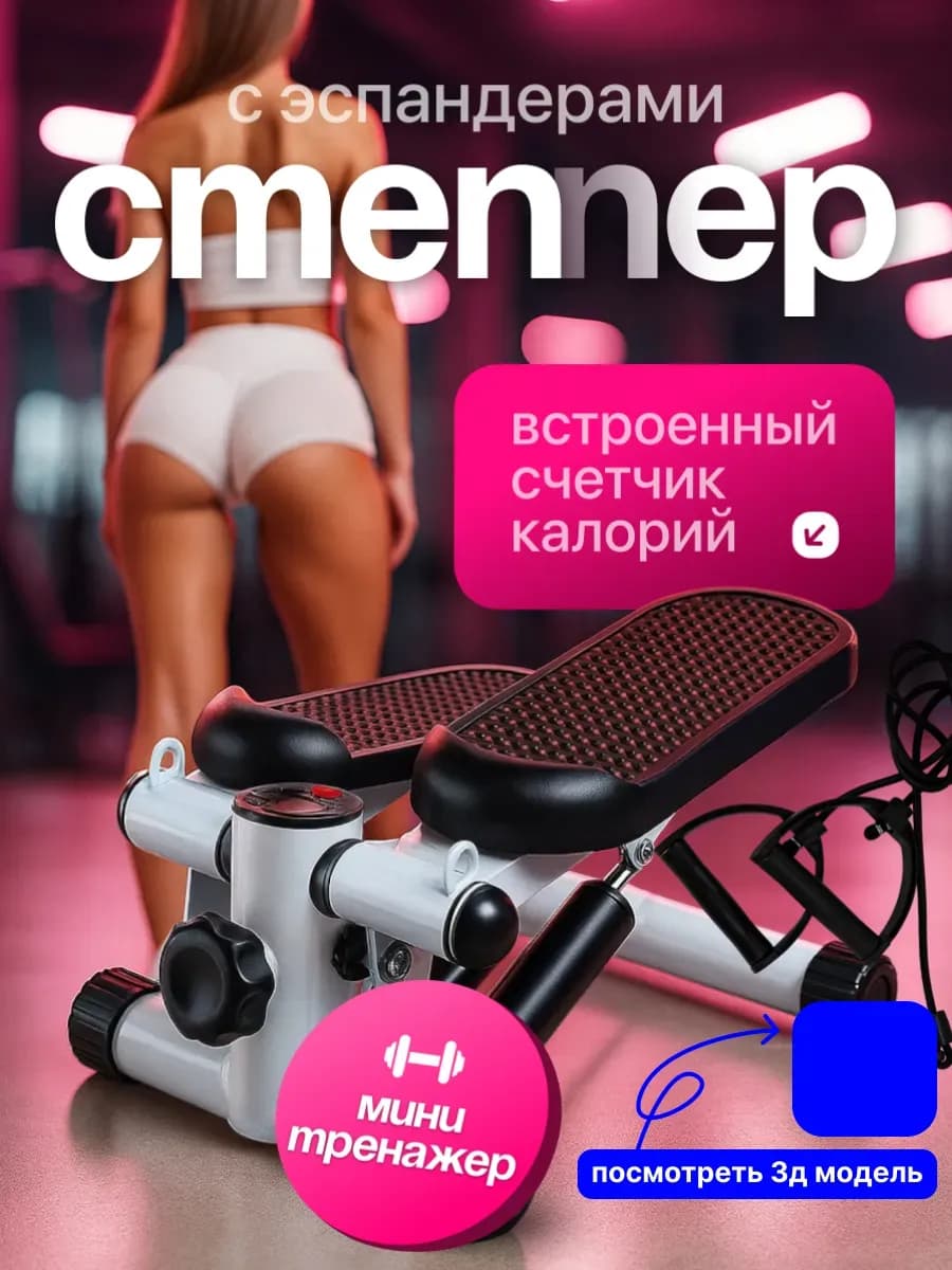 Степпер тренажер для ног и ягодиц с эспандерами спортивный