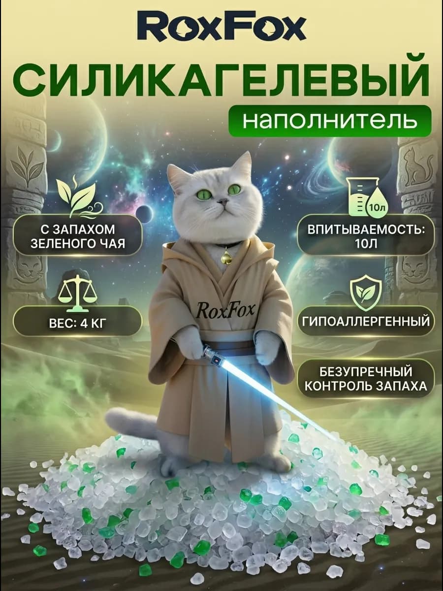 Наполнитель для кошачьего туалета лотка силикагелевый 10л