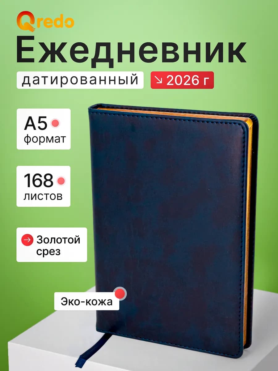 Ежедневник датированный 2026