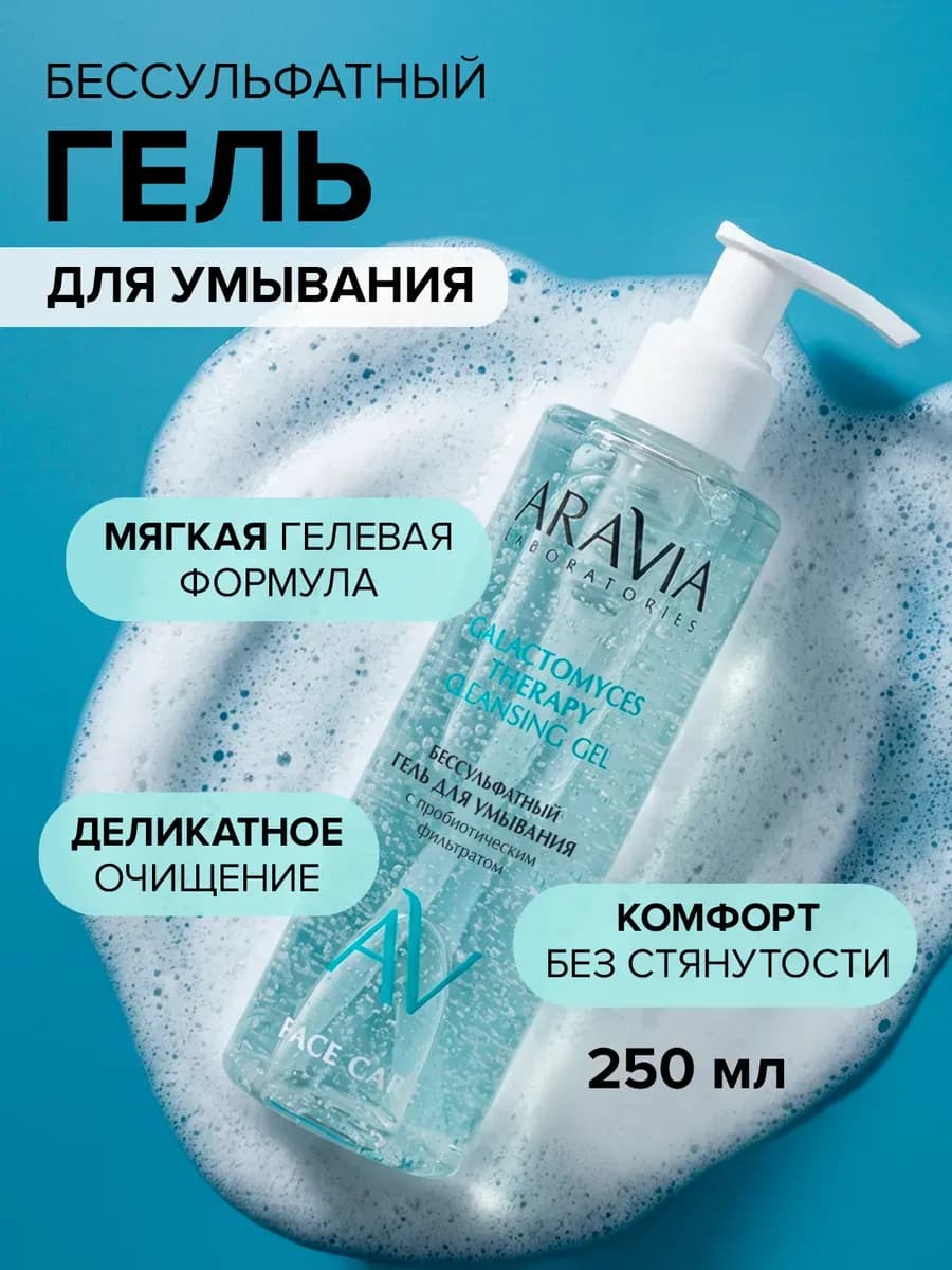 Гель для умывания лица увлажняющий