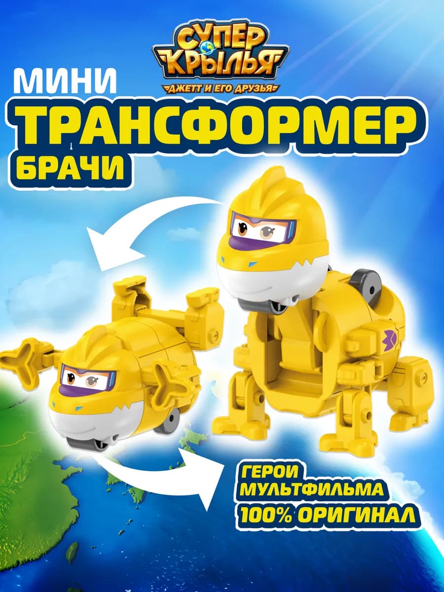 Супер Крылья мини-трансформер Брачи
