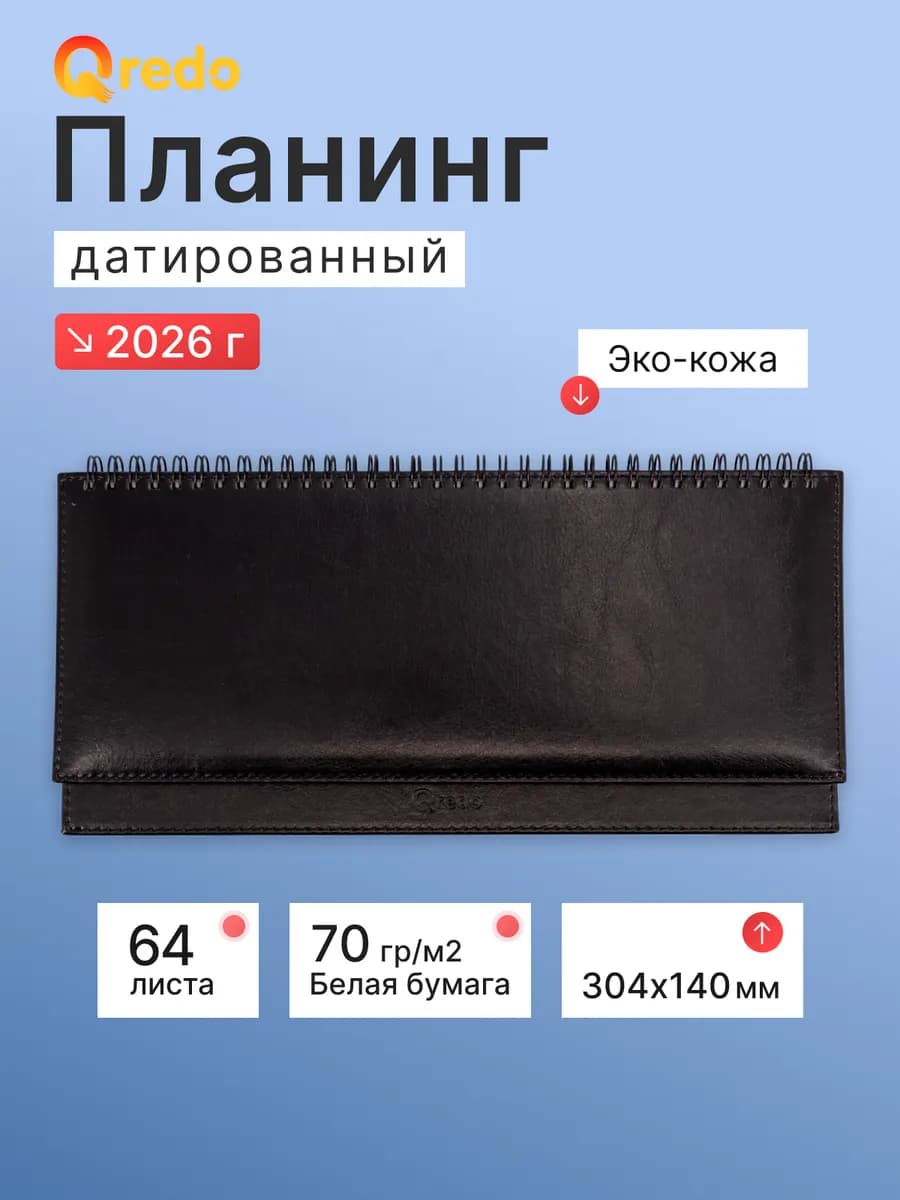 Планинг датированный 2026