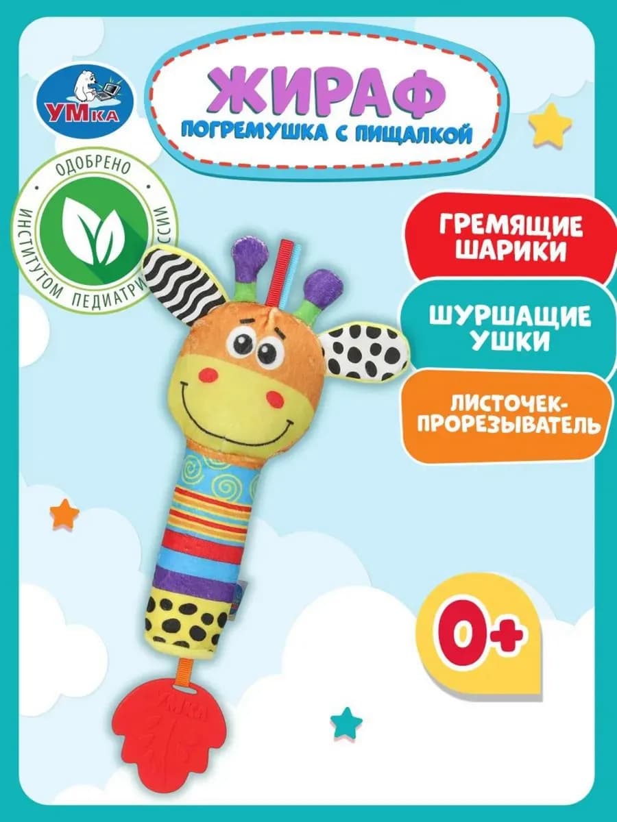 Погремушка для новорожденных прорезыватель грызунок пищалка