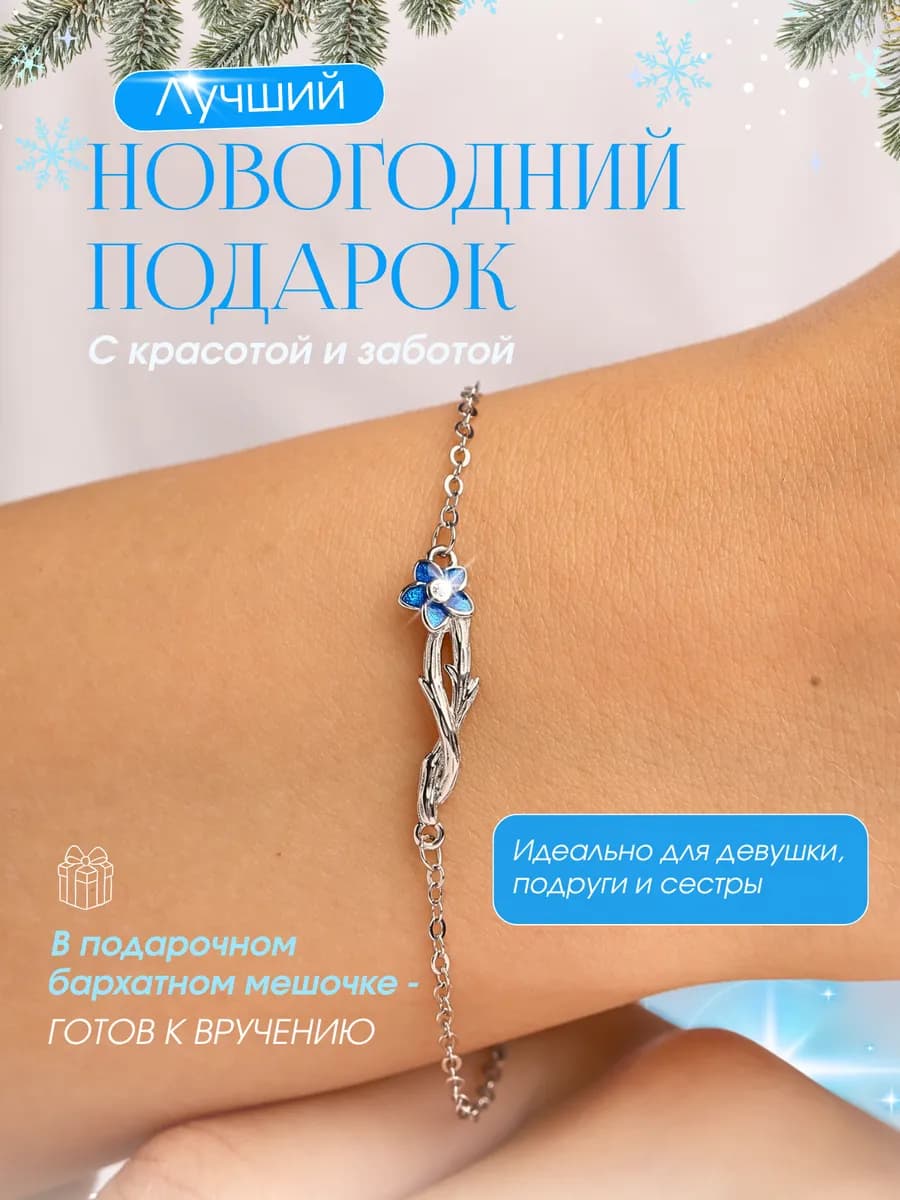 Браслет на руку бижутерия в подарок подруге