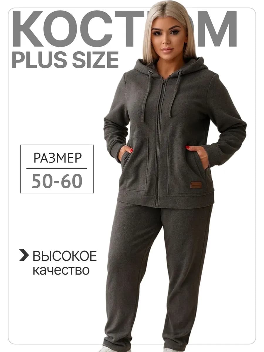 Костюм спортивный большие размеры