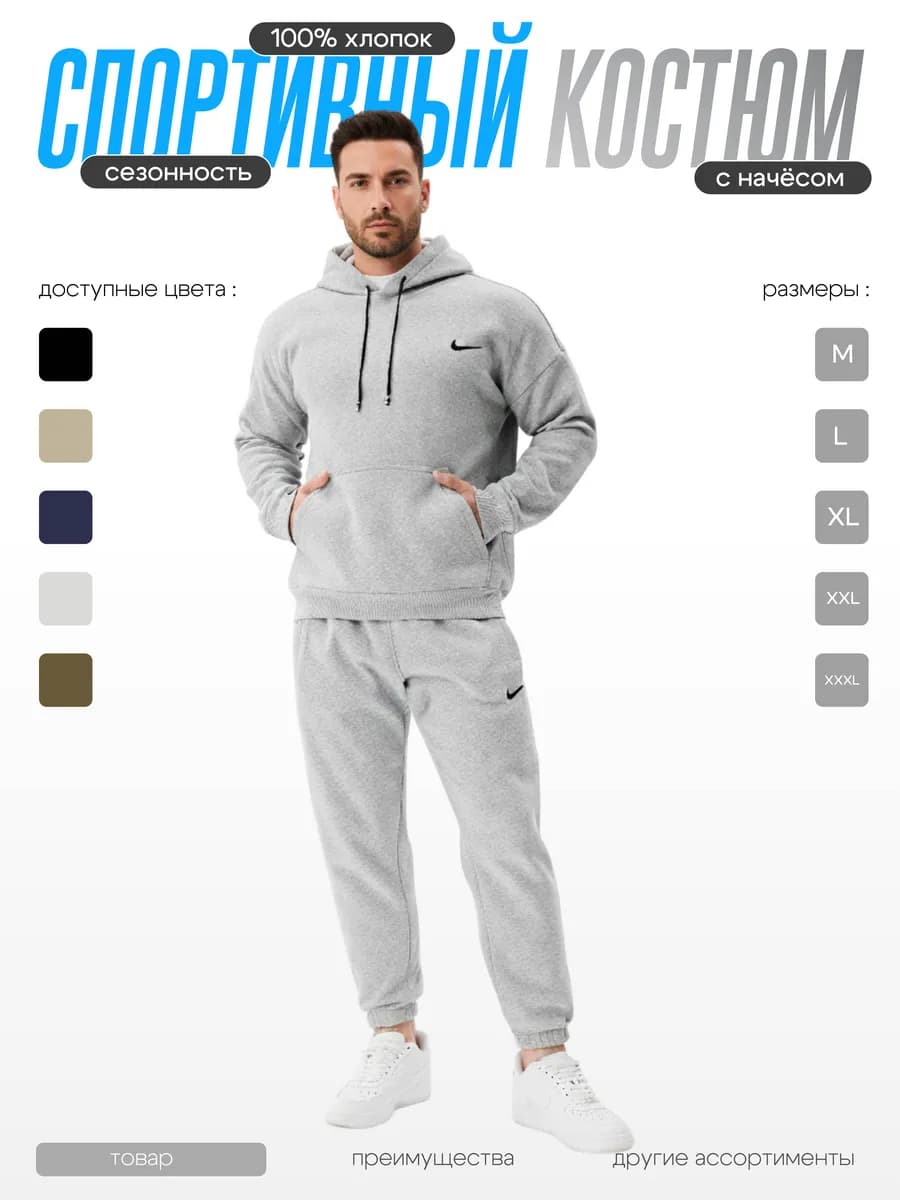 Спортивный костюм с начесом худи со штанами