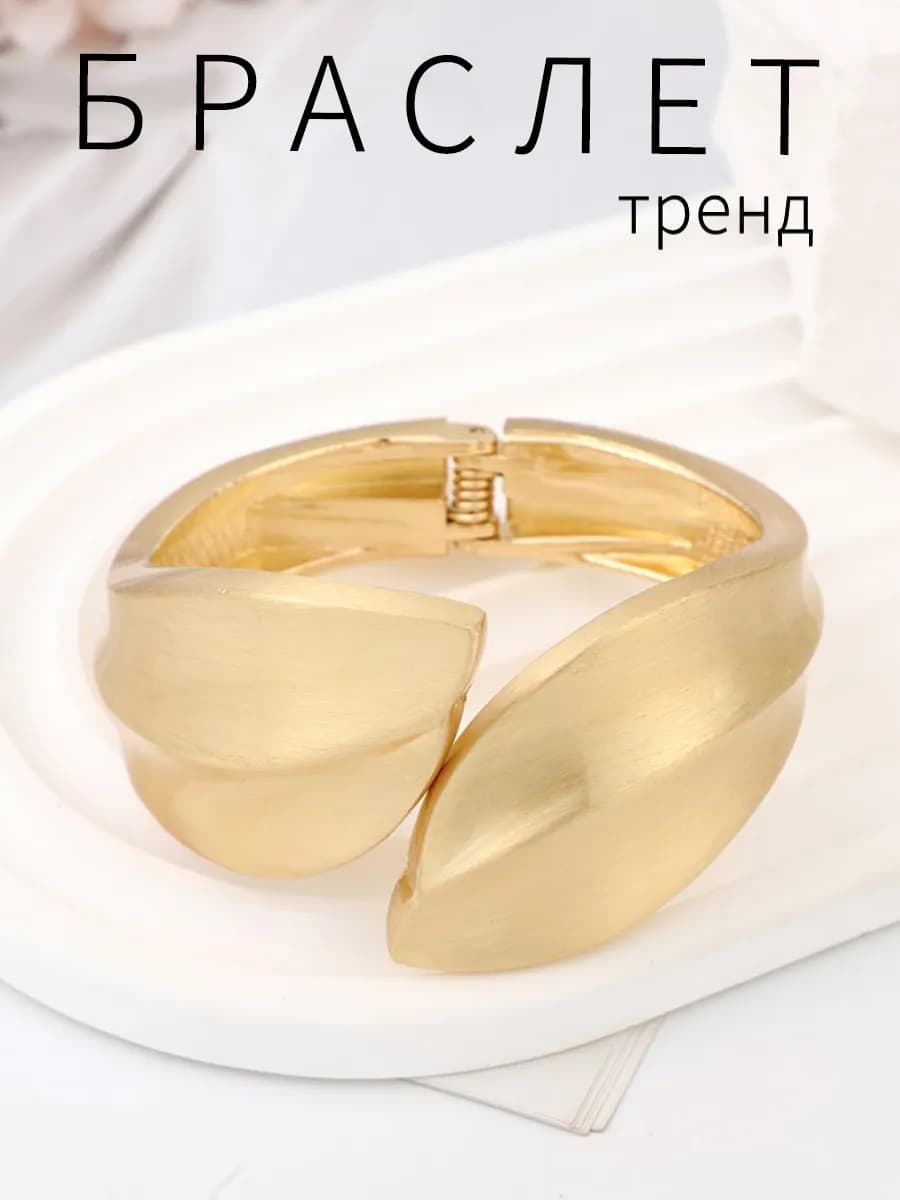 браслет женский на руку широкий