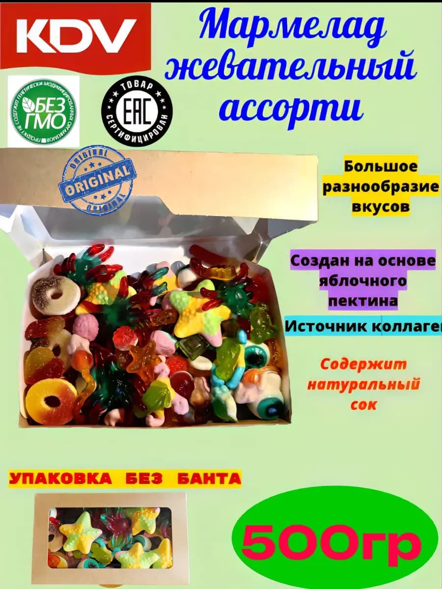 Мармелад Ассорти