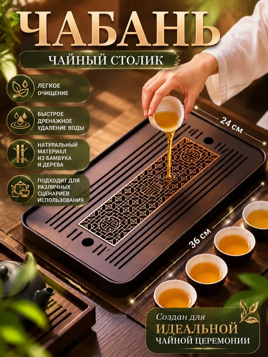 Поднос Чабань - бамбуковая чайная доска (столик)