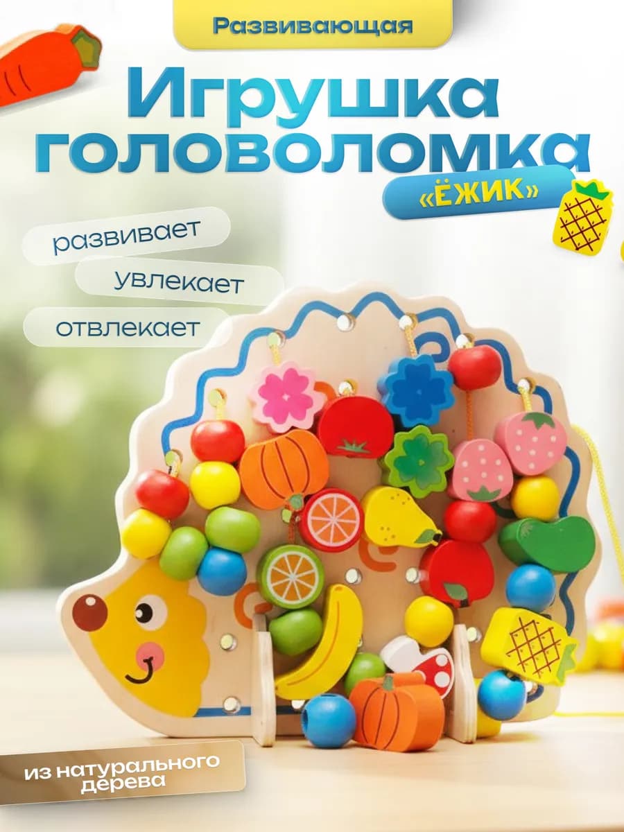 Сортер ёжик деревянный