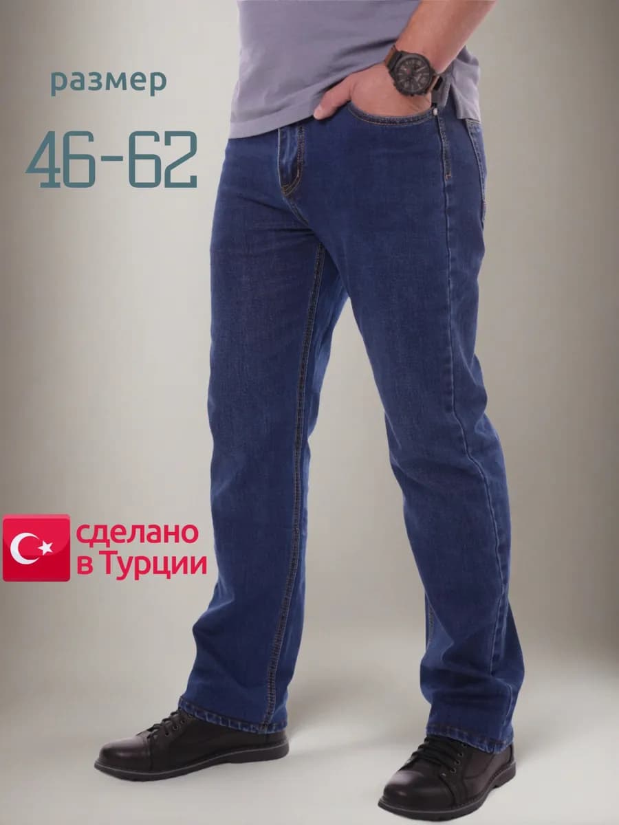 джинсы прямые классические