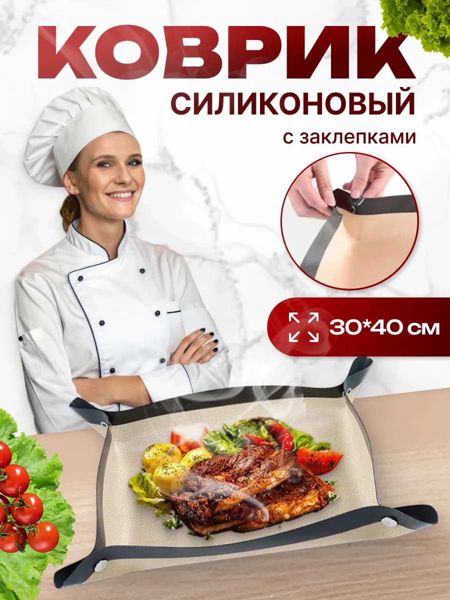Коврик силиконовый для выпечки на кнопках