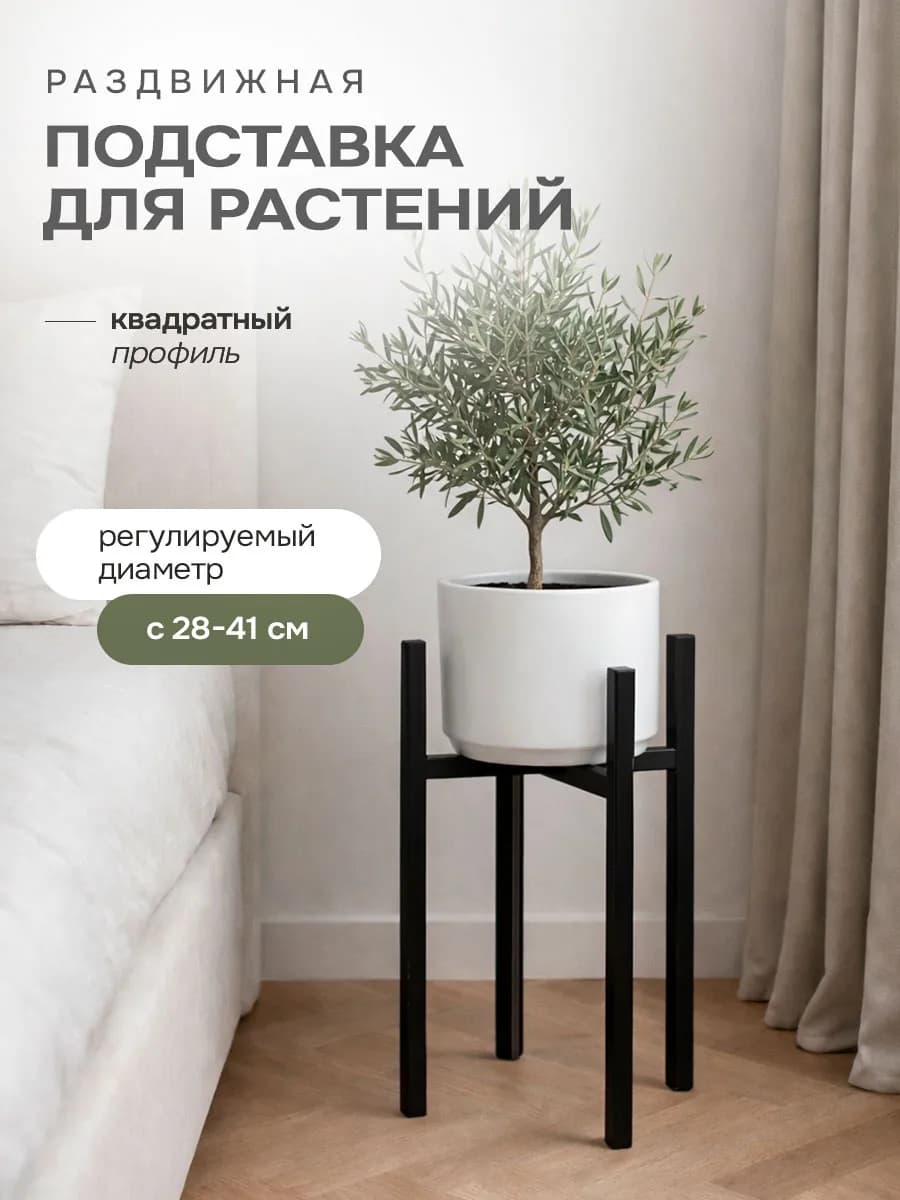 Раздвижная подставка для цветов напольная металлическая лофт