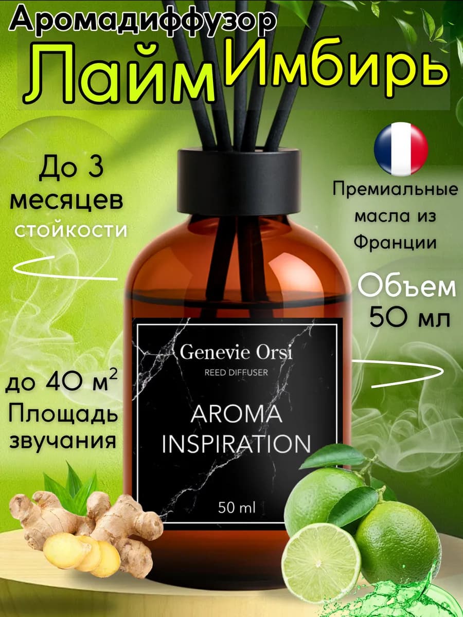 Диффузор для дома с палочками