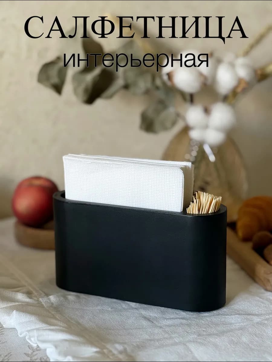 Салфетница на стол для салфеток и зубочисток органайзер - фото 1