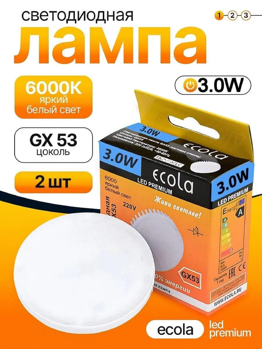 Лампочка светодиодная GX53 3W LED 6000K 2шт