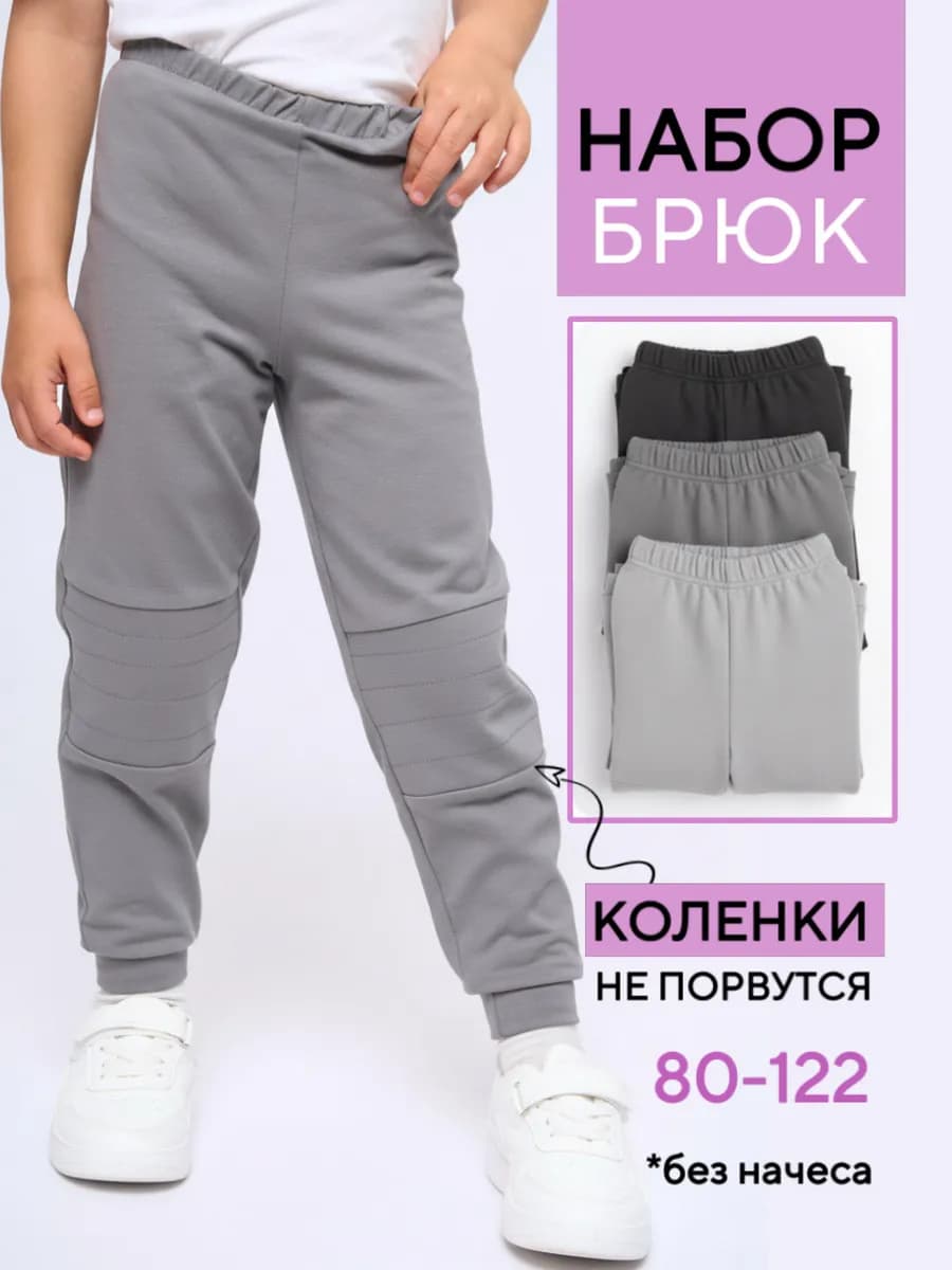 Штаны спортивные детские комплект 3 шт