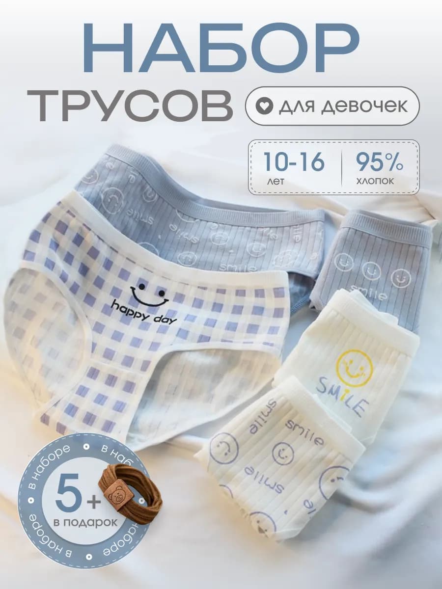 Набор хлопковых трусов 5штук для подростка