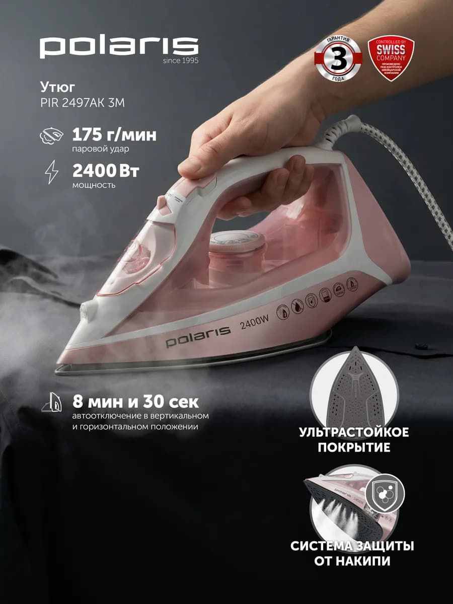 Утюг для одежды с отпаривателем PIR 2497AK 3m