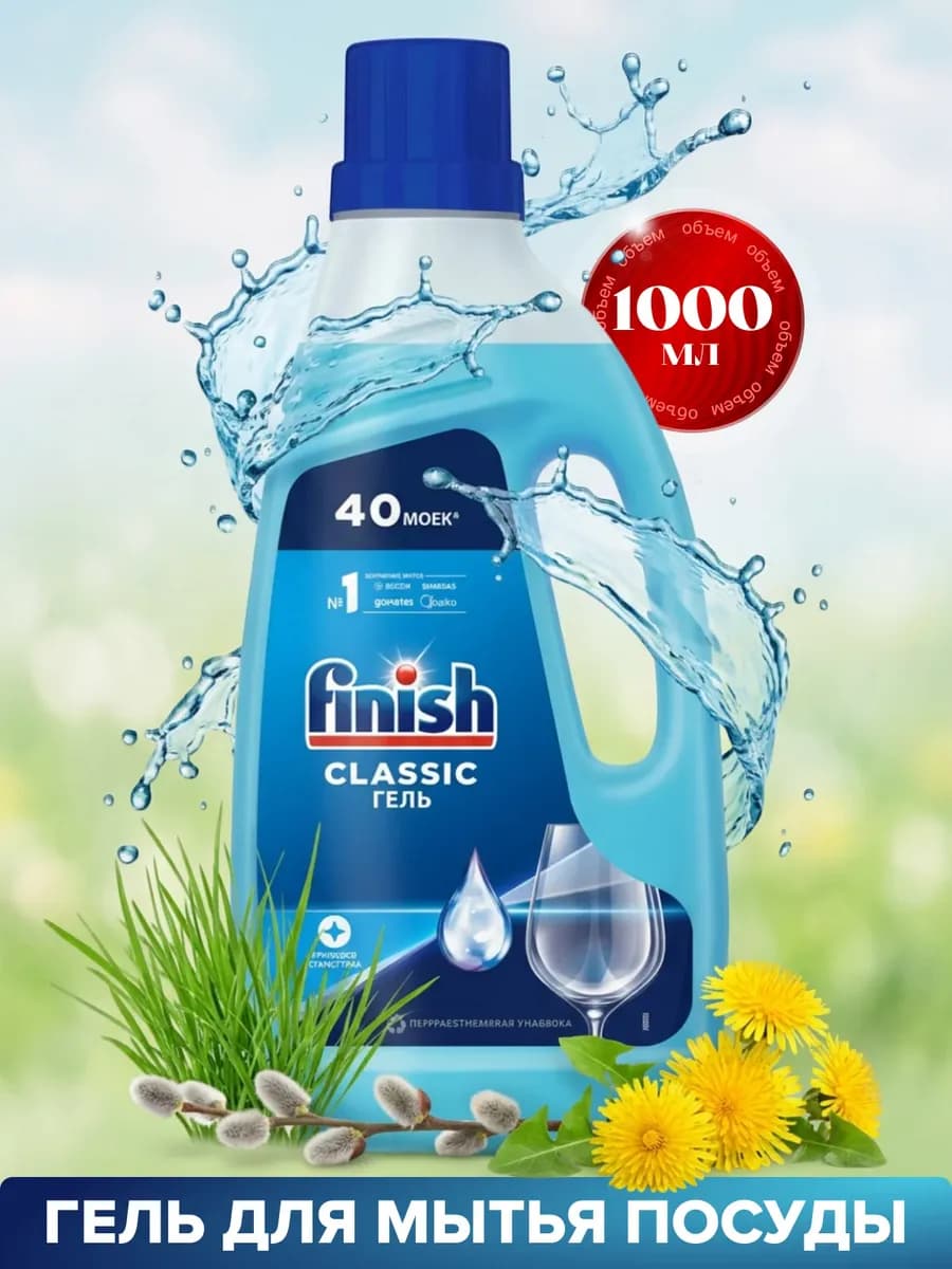 Гель для мытья посуды в посудомоечной машине 1 л