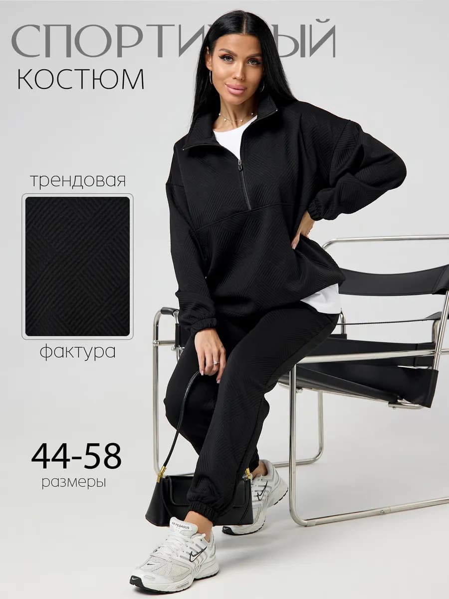Спортивный костюм женский больших размеров без начеса