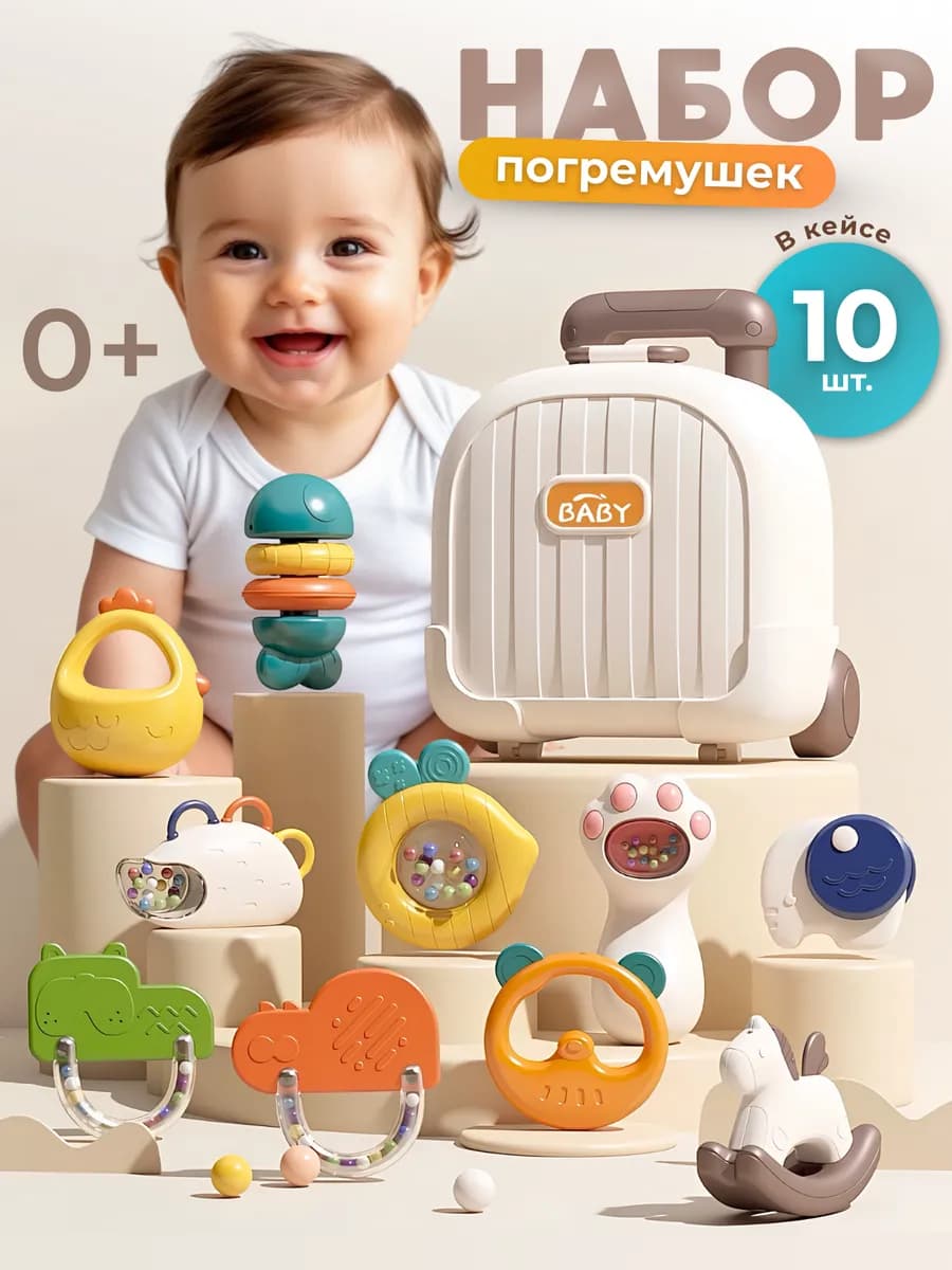 Погремушки для новорожденных