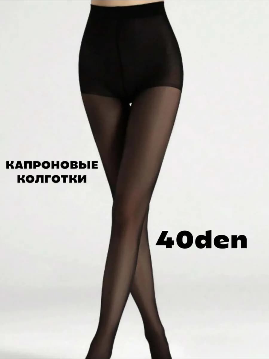 Колготки капроновые 40 Ден - фото 1