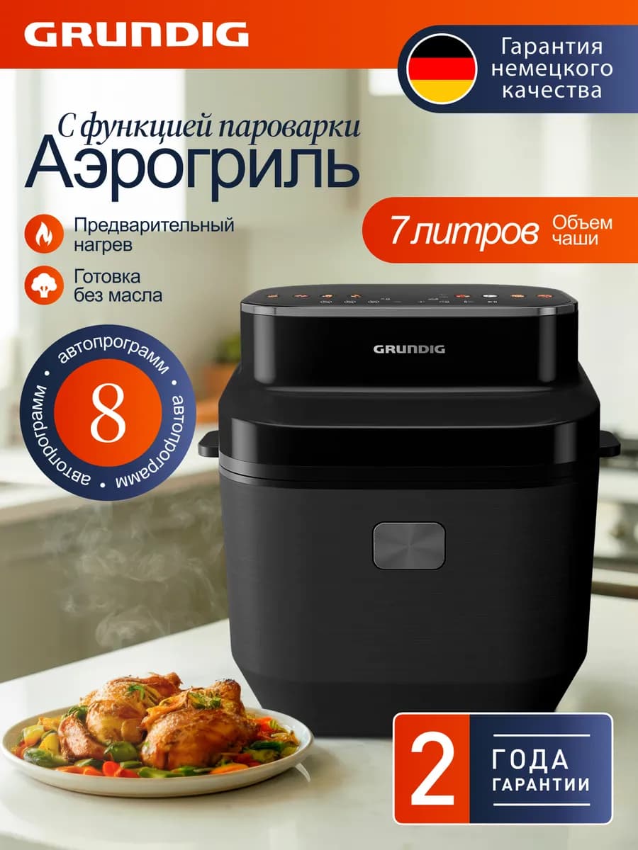 Аэрогриль электрический для дома 7л + пароварка