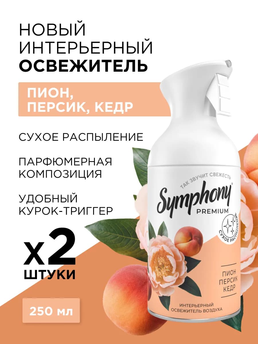 Освежитель воздуха Пион, персик, кедр 250 мл, 2 шт