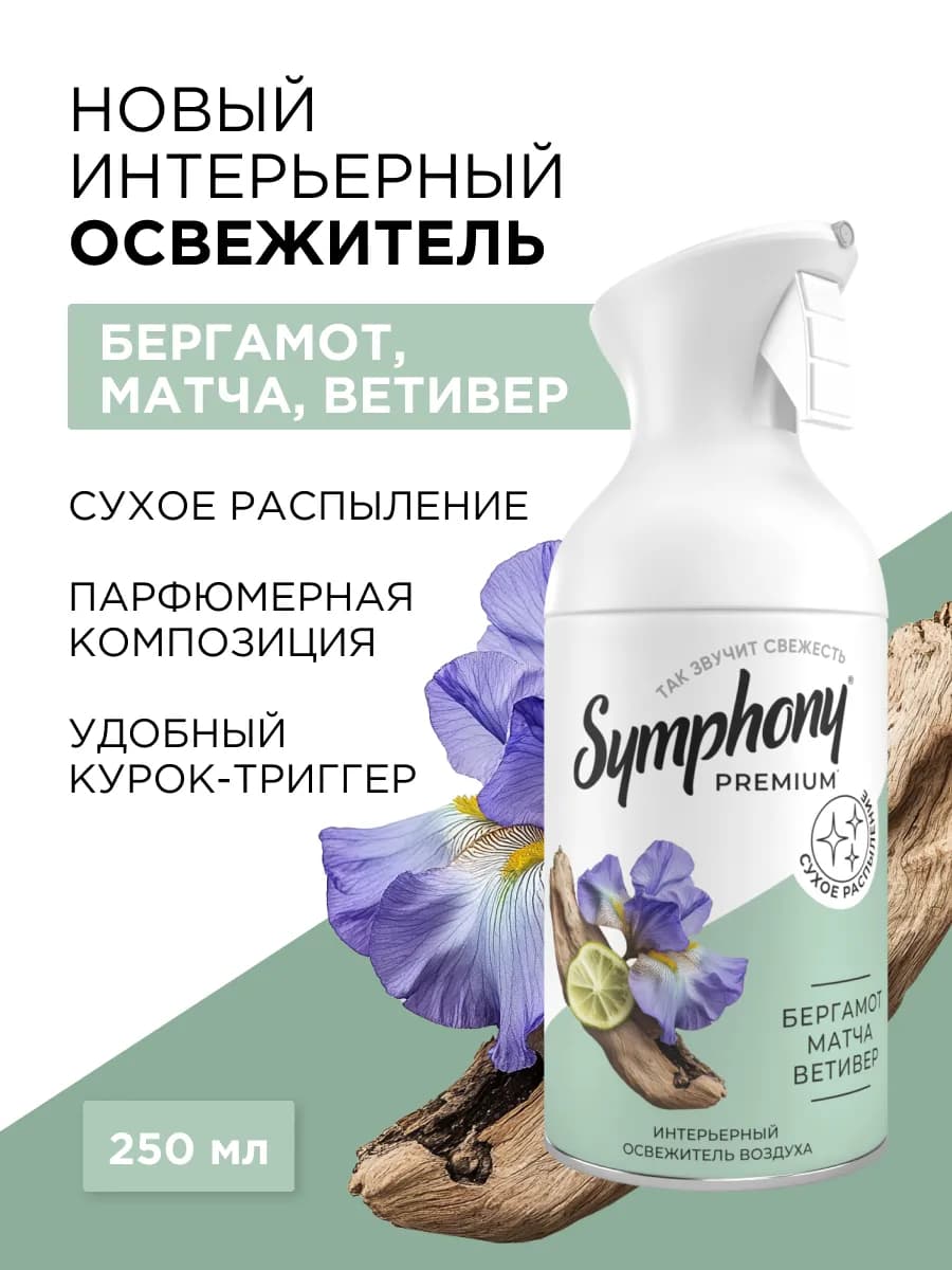 Освежитель воздуха спрей с триггером сухое распыление 250 мл - фото 1