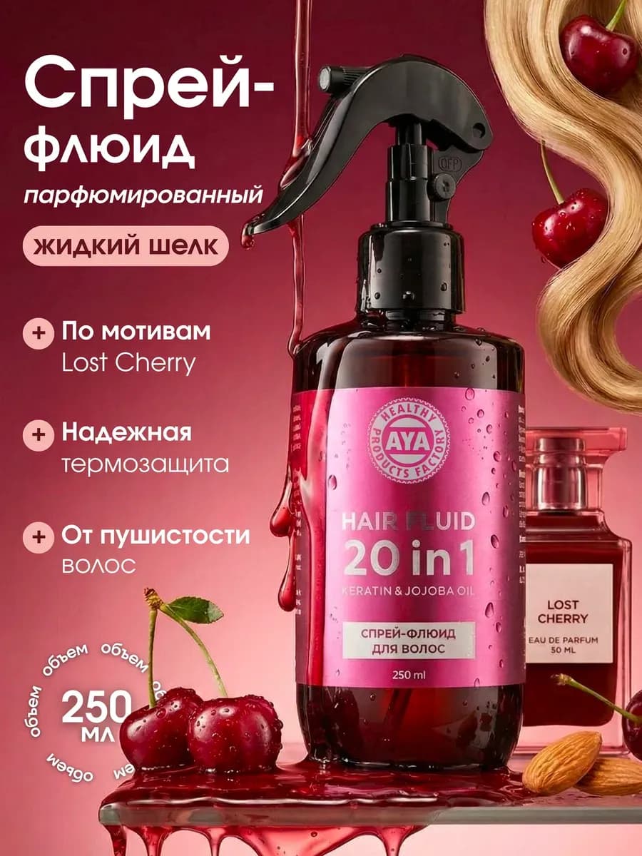 Флюид для волос несмываемый