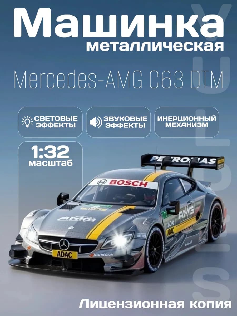 Детская машинка металлическая Mercedes-AMG C63 DTM 1 32