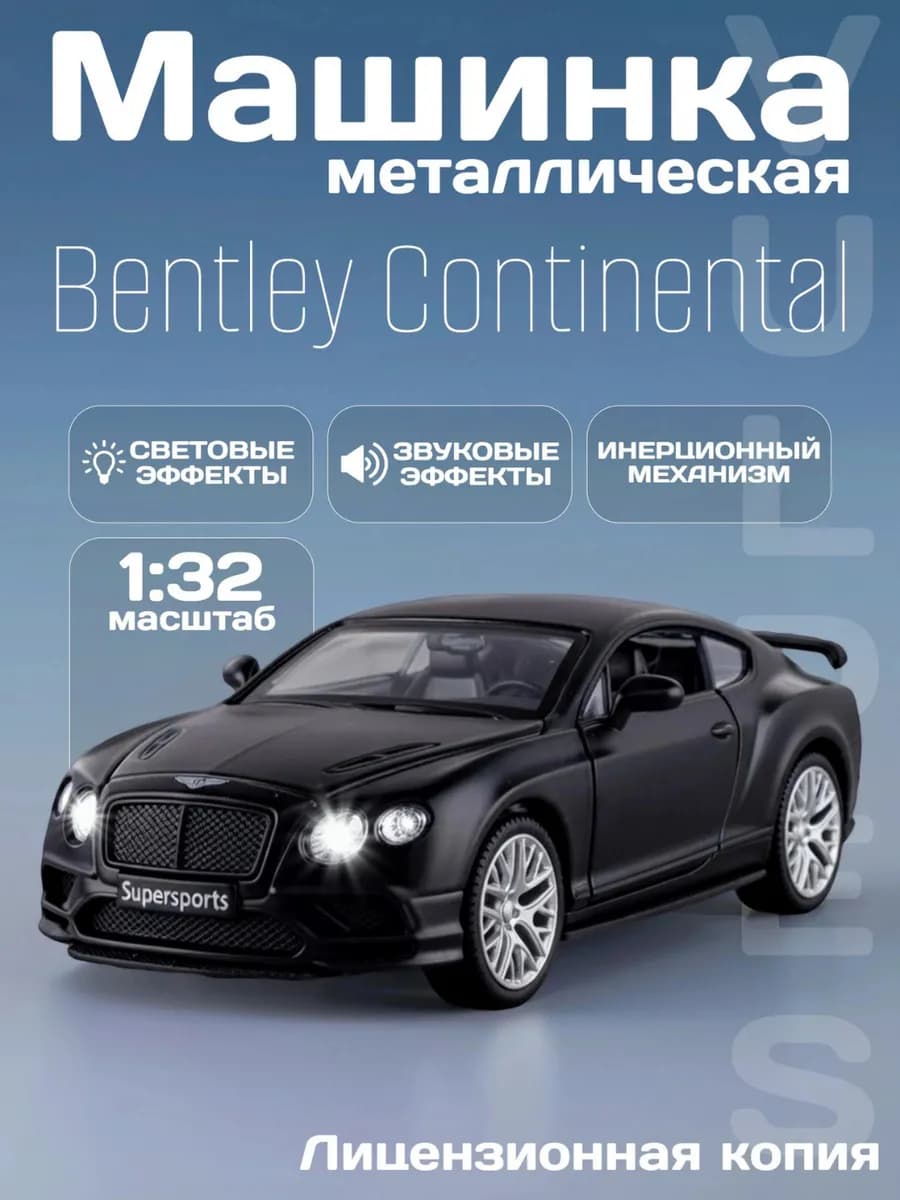 Игрушка машинка металлическая Bentley Continental GT 1 32