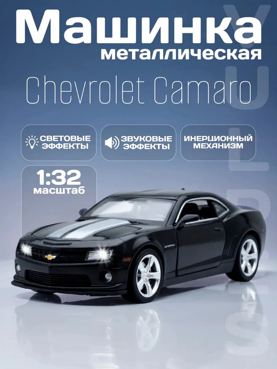 Детская машинка металлическая Chevrolet Camaro SS 1 32