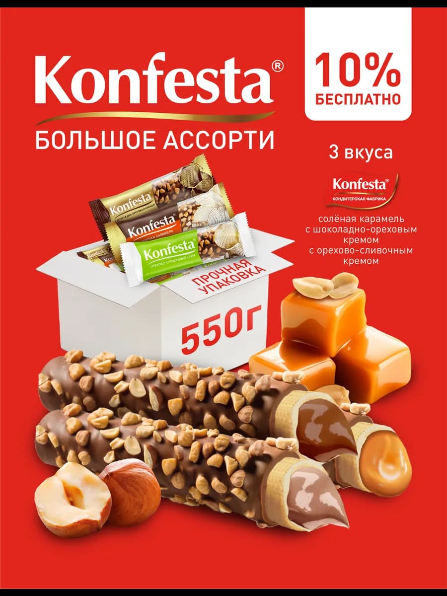 Ореховое ассорти конфет (карамель, шоколад, орех) 550 г